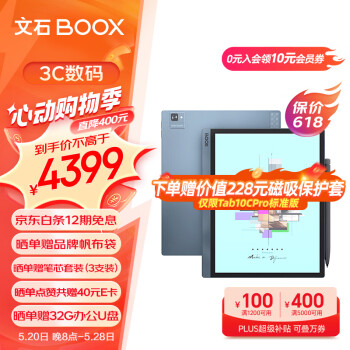 BOOX 文石 Tab10C Pro 10.3英寸 墨水屏电子书阅读器 Wi-Fi 6GB+128GB 蓝色