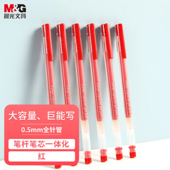 M&G 晨光 Y5501 拔帽中性笔 红色 0.5mm 12支装