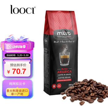 LOOCI MUST意大利纯进口100%阿拉比卡咖啡豆 中度烘焙黑咖啡250g/袋