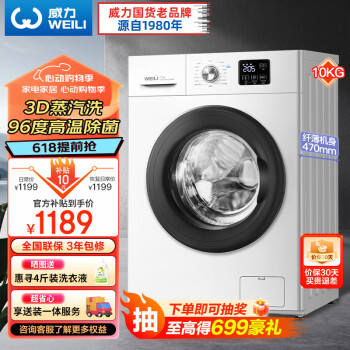 WEILI 威力 XQG100-1016DPX 滚筒洗衣机 10kg 白色