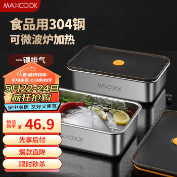 MAXCOOK 美厨 304不锈钢保鲜盒 带盖饭盒便当盒冰箱密封储物盒1250ml MCFT5564