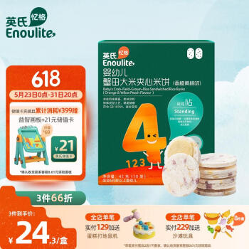 Enoulite 英氏 夹心米饼 4阶 芝士味 45g