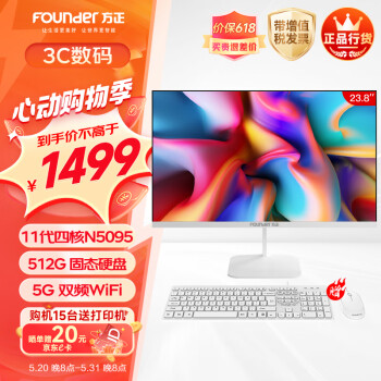 Founder 方正 飞扬系列23.8英寸商用家用办公娱乐高清一体机电脑台式整机(11代N5095 512G  三年质保)