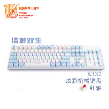 机械革命 耀 K330 有线机械键盘 104键 蓝白色 红轴