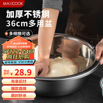 MAXCOOK 美厨 不锈钢盆洗菜盆调料盆和面盆 加大加厚味斗36cm 拌沙拉MCWA809