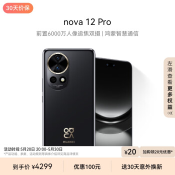 HUAWEI 华为 nova 12 Pro 手机 512GB 曜金黑