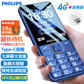 PHILIPS 飞利浦 E568A 4G全网通 手机 宝石蓝