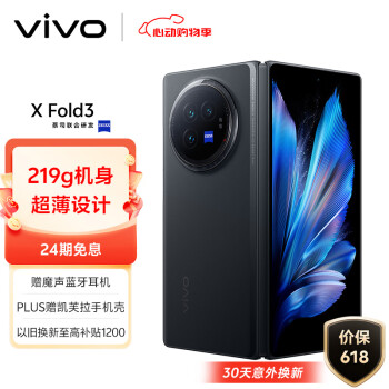 vivo X Fold3 5G折叠屏手机 12GB+256GB 薄翼黑
