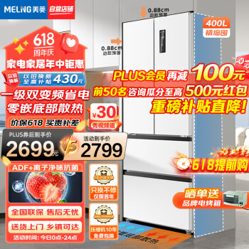 MELING 美菱 零嵌法式冰箱 400升 BCD-400WP9CF