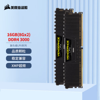 美商海盗船 复仇者LPX系列 DDR4 3000MHz 台式机内存 马甲条 黑色 16GB 8GBx2