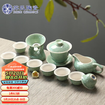 苏氏陶瓷 G76044 夏荷 青釉瓷功夫茶具套装 9件套