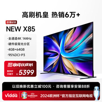 Vidda NEW X系列 85V3K-X 液晶电视 85英寸 4K