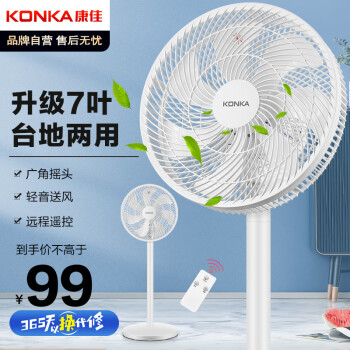 KONKA 康佳 电风扇遥控家用风扇轻音小风扇台地两用空气循环扇KLDS-3001E-P