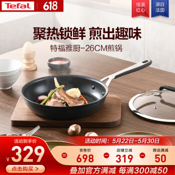 Tefal 特福 雅厨系列26cm铝合金不粘煎锅家用牛排煎锅少油烟煎饼锅