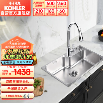 KOHLER 科勒 利欧304不锈钢加厚水槽台上台下洗碗池抽拉龙头套餐 25342+21366