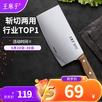 王麻子 斩切两用刀(400系列不锈钢、18.5cm)