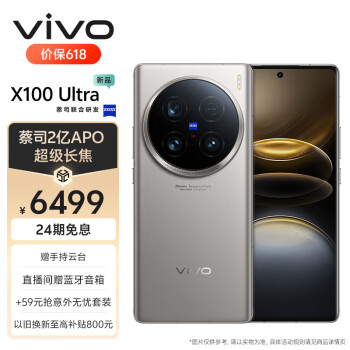 vivo X100 Ultra  5G手机 12GB+256GB 钛色