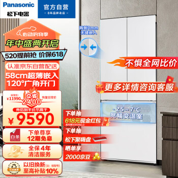 Panasonic 松下 大白PRO 464升580mm超薄嵌入法式冰箱