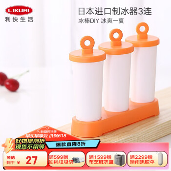 LIKUAI 利快 自制冰球制冰器日本进口like-it家用DIY冰盒冰格冰块盒冻冰模具 冰柱制冰器橙色