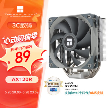 利民 AX120 REFINED 单塔 风冷 CPU散热器
