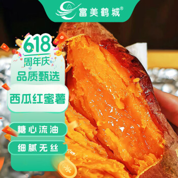 富美鹤城河南西瓜红蜜薯糖心烤红薯4.5斤装番薯新鲜蔬菜地瓜源头直发