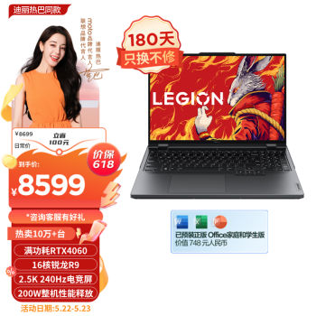 LEGION 联想拯救者 R9000P 游戏笔记本电脑 16英寸专(R9-7945HX 16G 1T RTX4060