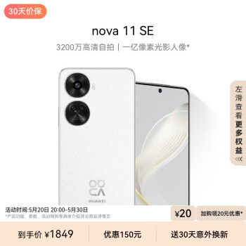 HUAWEI 华为 nova 11 SE 4G手机 256GB 雪域白