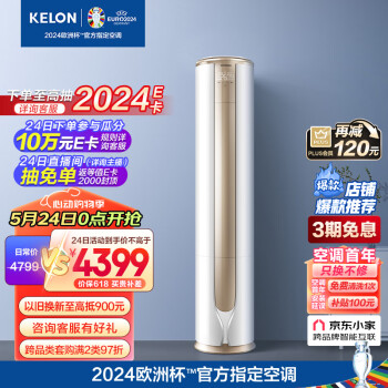 KELON 科龙 郁金香系列 KFR-72LW/VEA1 新一级能效 立柜式空调 3匹