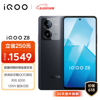 iQOO Z8 5G手机 12GB+256GB 曜夜黑