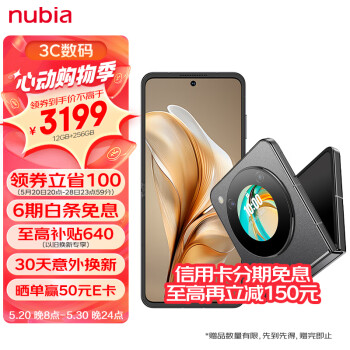 nubia 努比亚 Flip 5G折叠屏手机 12GB+256GB 焦糖色