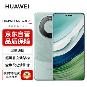 HUAWEI 华为 Mate 60 Pro 手机 12GB+512GB 雅川青
