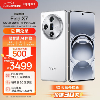 OPPO Find X7 12GB+256GB 白日梦想家 天玑 9300 超光影三主摄 12 期免息