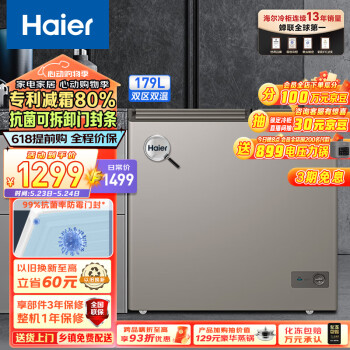 Haier 海尔 179升双箱双温商用家用冰柜 大冷冻小冷藏卧式冰柜冰箱冷柜FCD-179GHXPCD 全彩外观