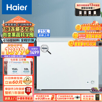 Haier 海尔 213升双箱双温商用家用冰柜 大冷冻小冷藏卧式冰柜家用小型冰箱冷柜FCD-213GHXPD 213升