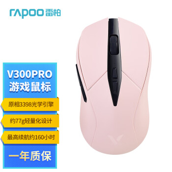 RAPOO 雷柏 V300PRO 2.4G双模无线鼠标 26000DPI 绯樱