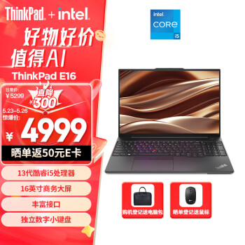 ThinkPad 思考本 E16 16英寸轻薄便携联想笔记本电脑 英特尔酷睿i5-13500H 16G 512GB 商务办公本