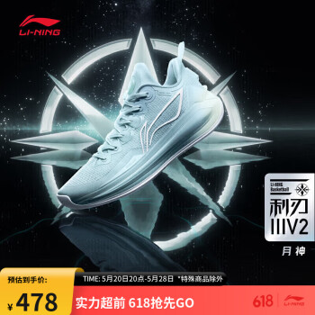 LI-NING 李宁 利刃 3 V2 男子篮球鞋 ABAT057-2 淡蓝色 42
