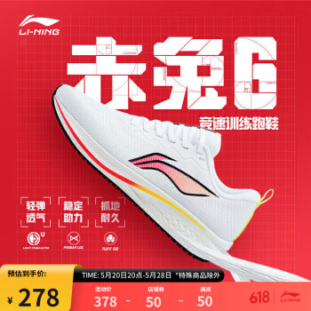 LI-NING 李宁 赤兔6 跑步鞋男子反光支撑稳定轻透耐磨竞速专业跑鞋ARMT015