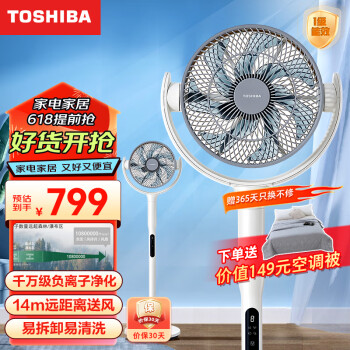 TOSHIBA 东芝 空气循环扇 电风扇家用节能3D自动摇头15档直流变频轻音遥控办公室落地扇B500XCN