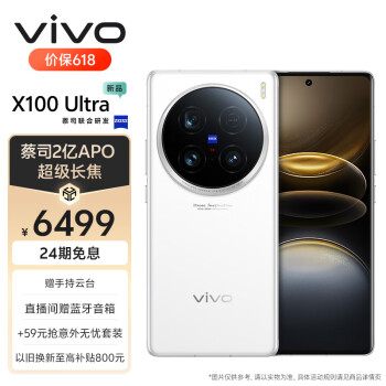 vivo X100 Ultra 12GB+256GB 白月光 蔡司2亿APO超级长焦