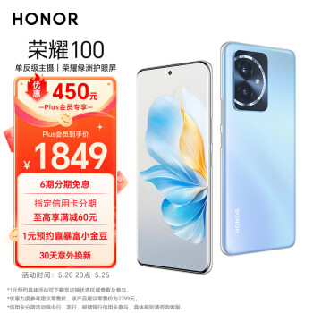HONOR 荣耀 100 5G手机 12GB+256GB 迷蝶蓝