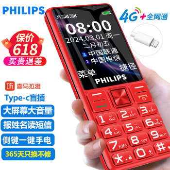 PHILIPS 飞利浦 E566 绚丽红 移动联通电信全网通4G 翻盖老人手机智能 双卡双待老年机 儿童学生按键功能机