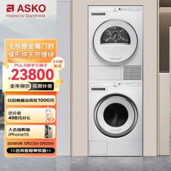 ASKO 雅士高 洗衣机洗烘套装组合9kg无胶圈金属门封+8kg蝶形热泵 W109C.W+T108H.W