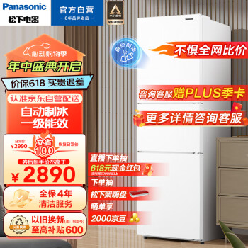 Panasonic 松下 303升家用三门冰箱京小家智能生态一级能效 自动制冰 风冷无霜 磨砂白色NR-JS30AX1-W