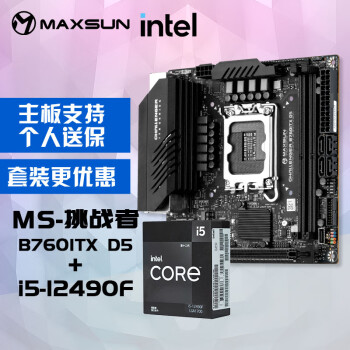 MAXSUN 铭瑄 MS-挑战者B760ITX D5电脑主板+英特尔i5-12490F 酷睿12代 处理器主板CPU套装