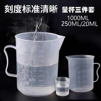 板谷山 塑料量杯 耐高温刻度量杯烘焙家用工具毫升1000/250/20 3件套