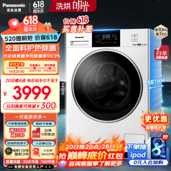 Panasonic 松下 洗衣机10公斤家用全自动除菌除螨洗烘一体滚筒ND1A5