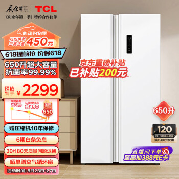 TCL 650升 T5 超大容量对开双开门多门白色冰箱一级能效 风冷无霜 一体双变频 家用电冰箱R650T5-S芭蕾白
