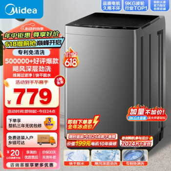 Midea 美的 全自动波轮洗衣机 90V37 9公斤 专利免清洗 十年桶如新 宿舍租房