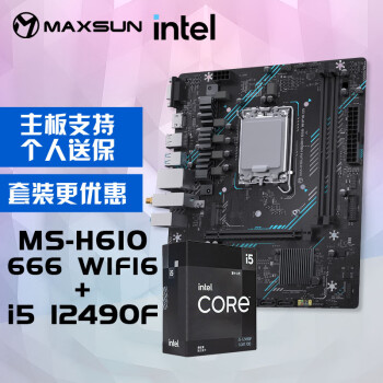 MAXSUN 铭瑄 英特尔(Intel) i5-12490F CPU+铭瑄 MS- H610M 666 WiFi6电脑主板 主板CPU套装 主板+CPU套装